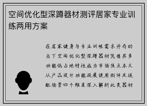 空间优化型深蹲器材测评居家专业训练两用方案
