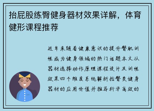 抬屁股练臀健身器材效果详解，体育健形课程推荐