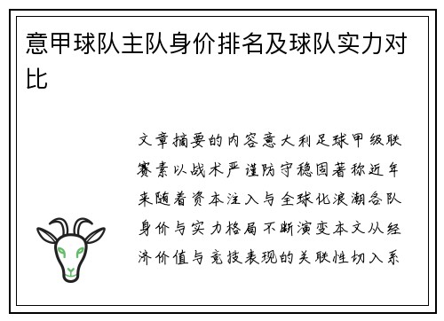 意甲球队主队身价排名及球队实力对比
