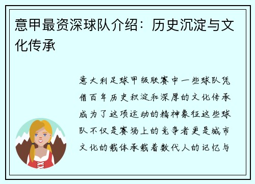 意甲最资深球队介绍：历史沉淀与文化传承