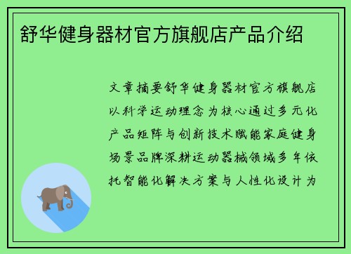 舒华健身器材官方旗舰店产品介绍